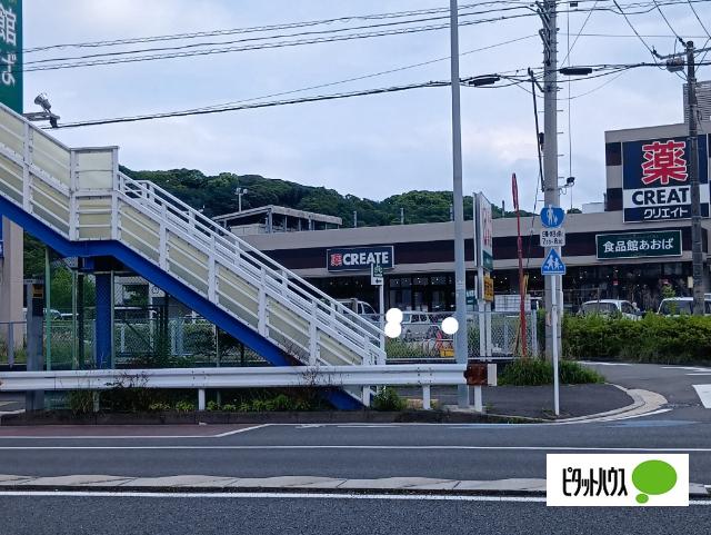 クリエイトエス・ディー横浜本牧店：1671m