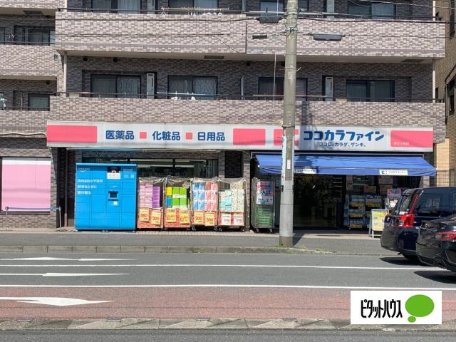ココカラファイン井土ヶ谷店：683m