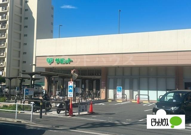 サミットストア上星川店：823m