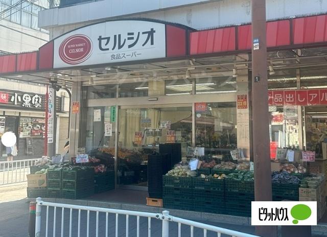 スーパーマーケットセルシオ和田町店：682m