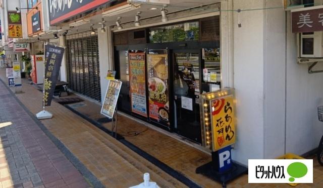 らあめん花月嵐洋光台駅前店：814m