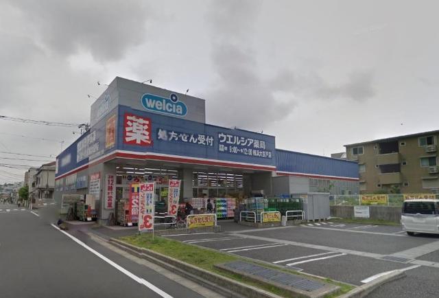 ウエルシア薬局横浜大豆戸店：457m