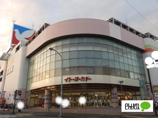 イトーヨーカドー横浜別所店：411m