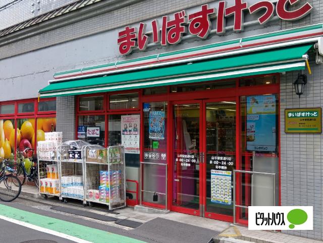 まいばすけっと山手駅前通り店：568m