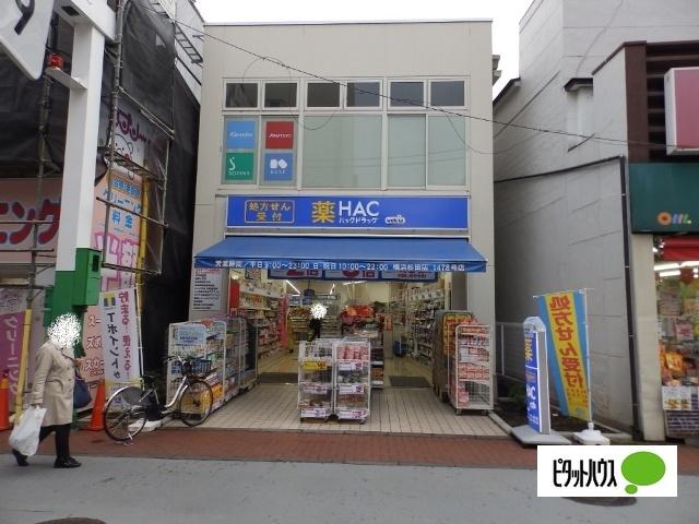 ハックドラッグ横浜杉田店：975m
