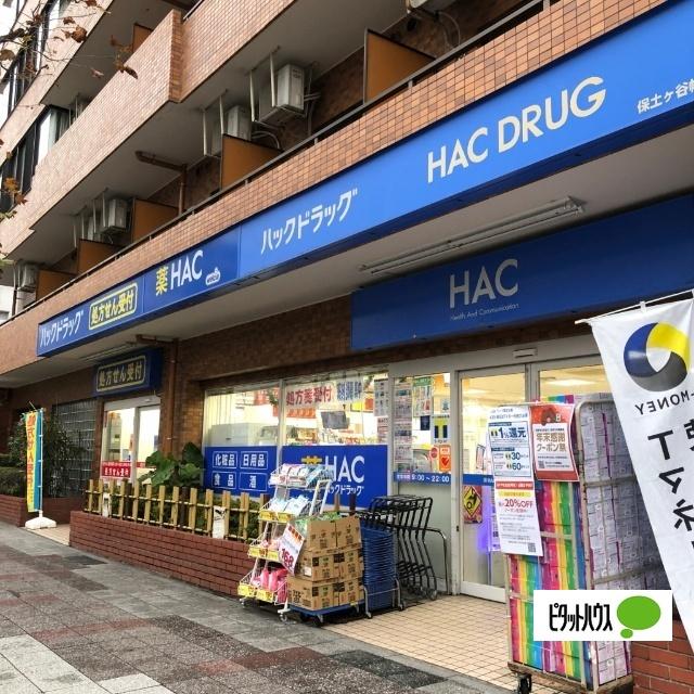 ハックドラッグ保土ヶ谷帷子町店：765m