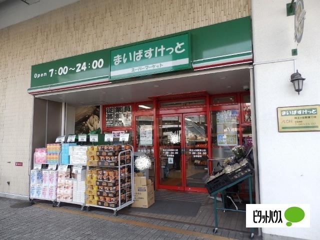 まいばすけっと保土ヶ谷駅東口店：624m