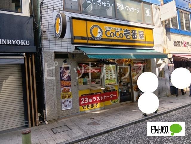 CoCo壱番屋JR石川町駅南口店：444m