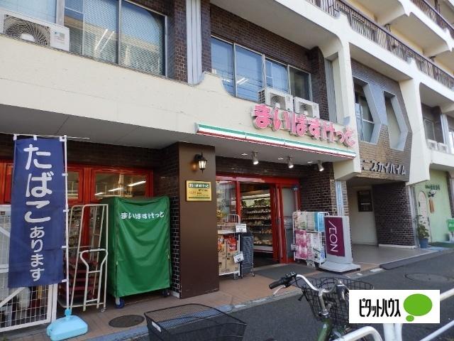 まいばすけっと最戸1丁目店：1253m