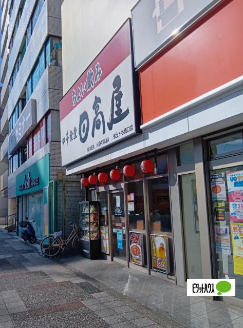 中華食堂日高屋保土ヶ谷西口店：887m