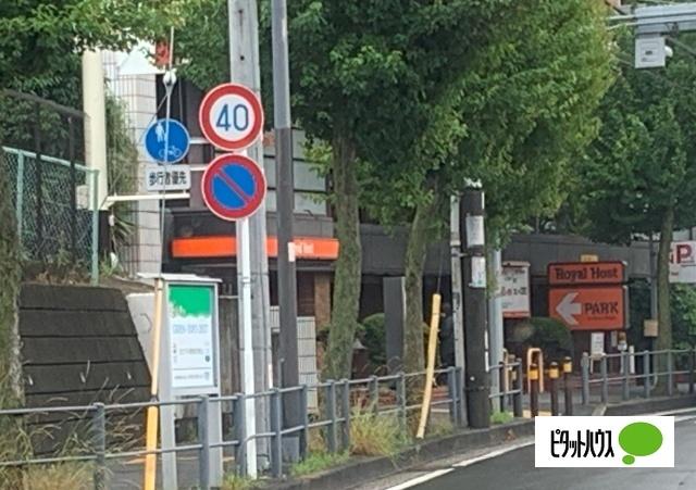 ロイヤルホスト屏風ヶ浦店：391m
