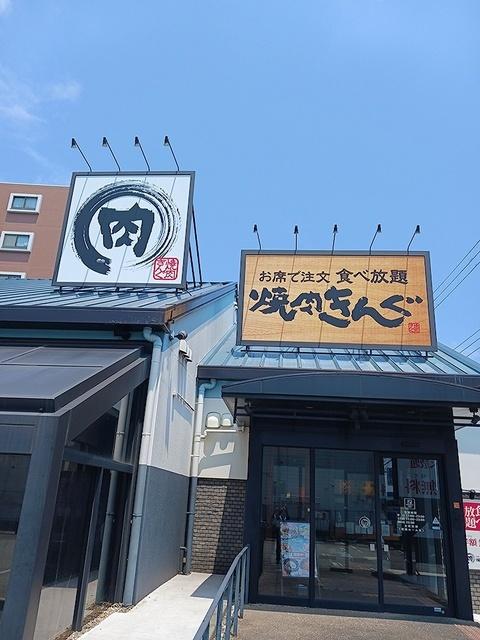 焼肉きんぐ　金沢八景店：547m