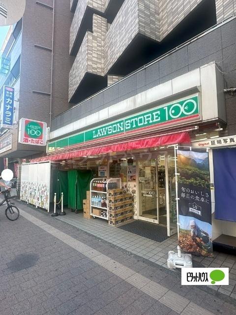 ローソンストア100桜木町駅前店：235m