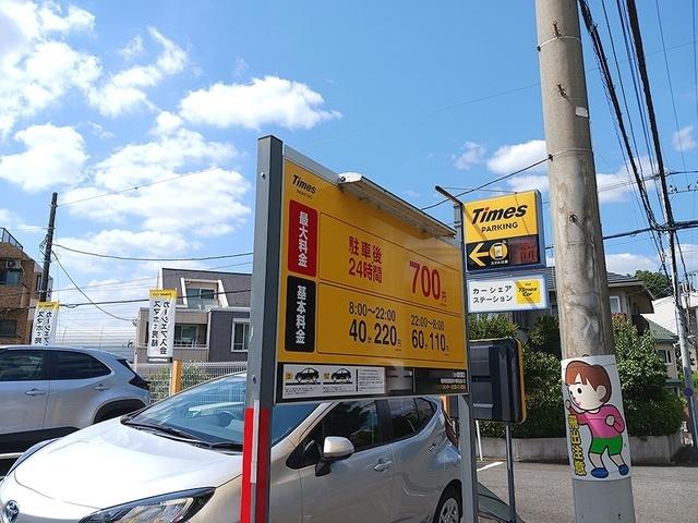 タイムズ市ヶ尾町第3：20m