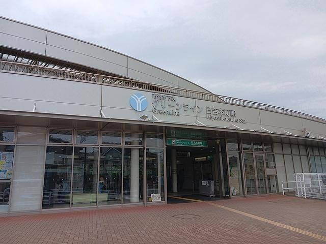 日吉本町駅：1326m