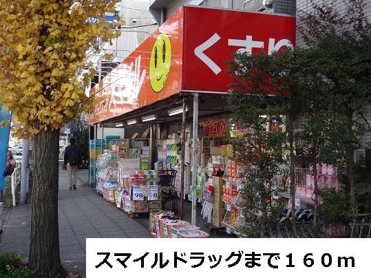 スマイルドラッグ：160m