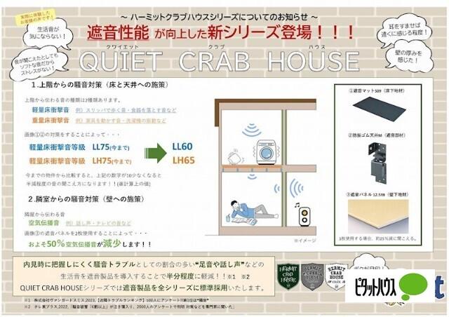 QUIET CRAB HOUSE TOGETHER with B 洋光台（仮） その他