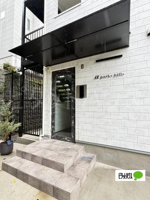 α parks hills 物件画像