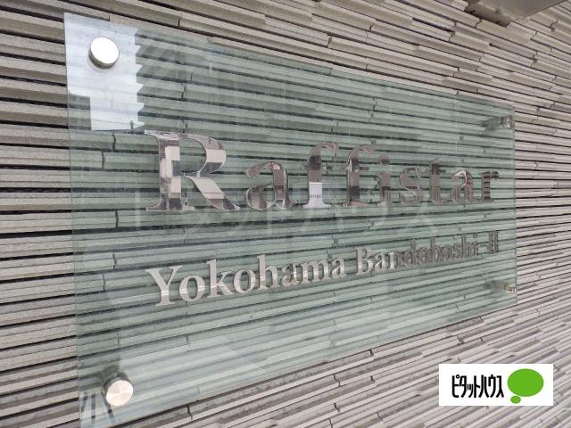 横浜市南区白妙町マンション その他