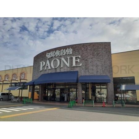 ル・グラン赤穂Ⅱ 周辺環境写真2 PAONE 塩屋店：850m