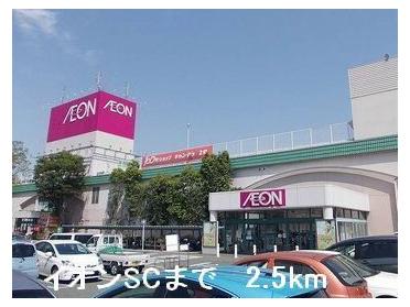 イオンSC：2500m