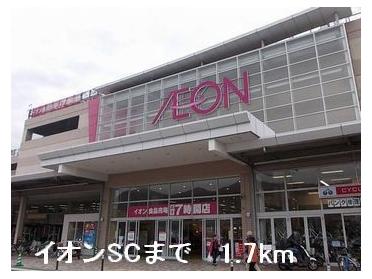 イオンSC：1700m