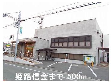 姫路信金：500m