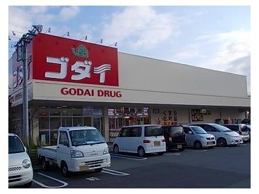 ゴダイドラッグ東山店：550m