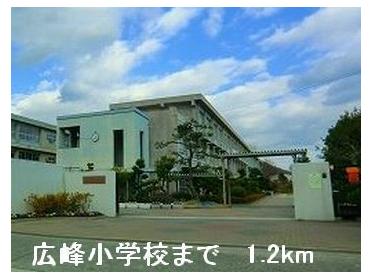 広峰小学校：1200m