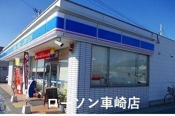 ローソン車崎店：650m