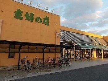 主婦の店：800m