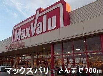 マックスバリュ：700m