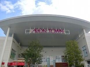 イオンタウン：1200m