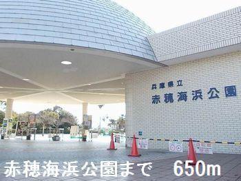 赤穂海浜公園：650m