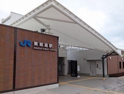 東姫路駅：640m
