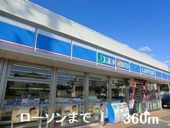 ローソン：360m