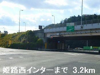 姫路西インター：3200m
