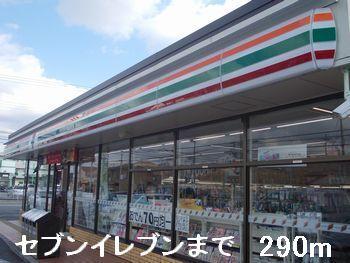 セブンイレブン：290m