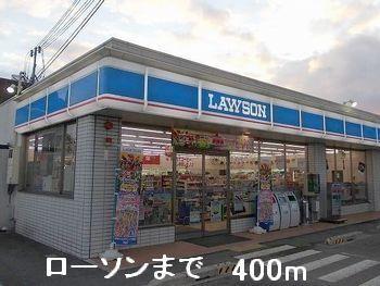 ローソン：400m