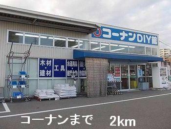 コーナン：2000m
