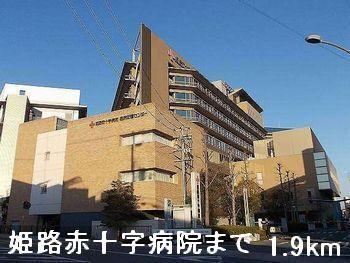 姫路赤十字病院：1900m