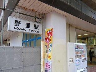 ＪＲ播但線野里駅：1000m