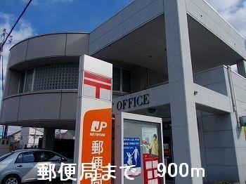 郵便局：900m