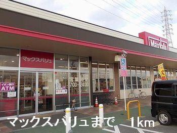 マックスバリュ：1000m