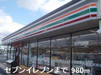 セブンイレブン：980m