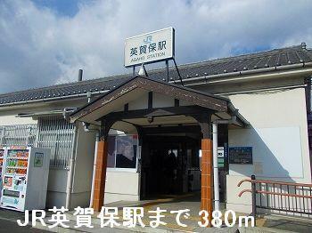 ＪＲ英賀保駅：380m