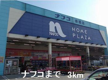 ナフコ：3000m