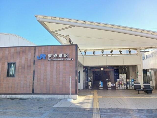 東姫路駅：2200m