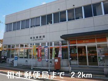 相生郵便局：2200m