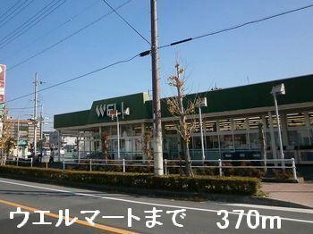 ウエルマート：370m